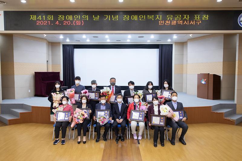 20210420 장애인의날 표창 및 물품 전달식 사진