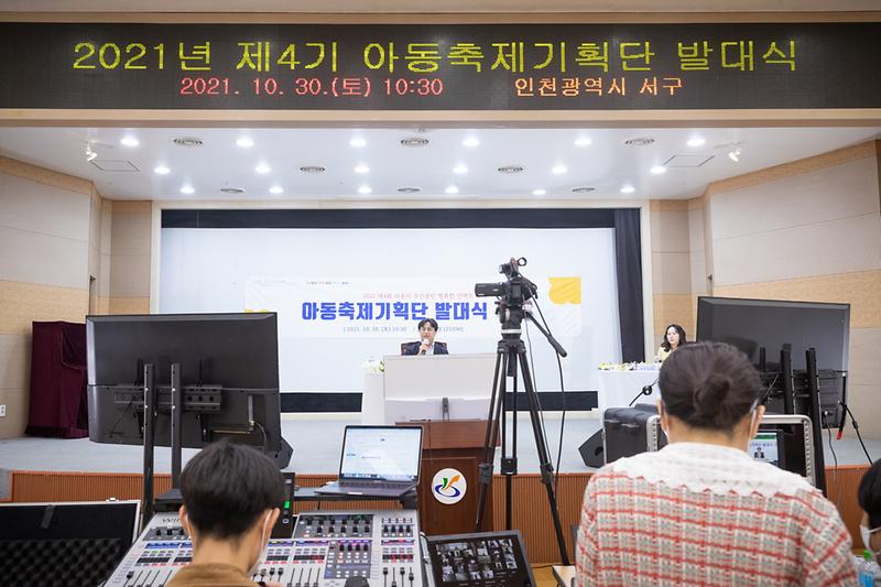 20211030 온라인 아동축제기획단 발대식 사진