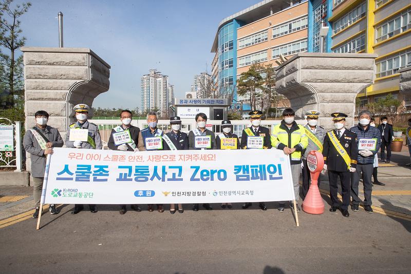 20210331 교통안전 캠페인 사진