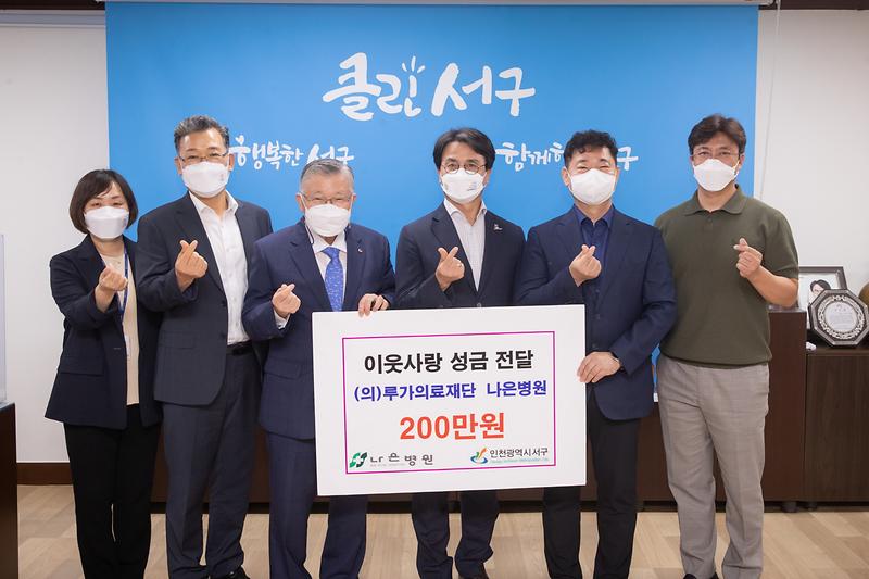 20210907 나은병원 성금 전달식 사진