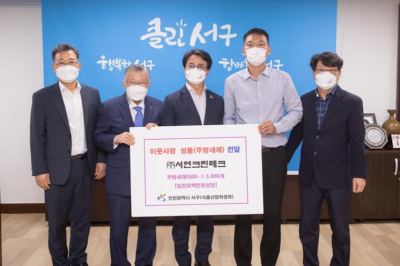 20210907 서연크린테크 이웃돕기 물품 전달식 사진