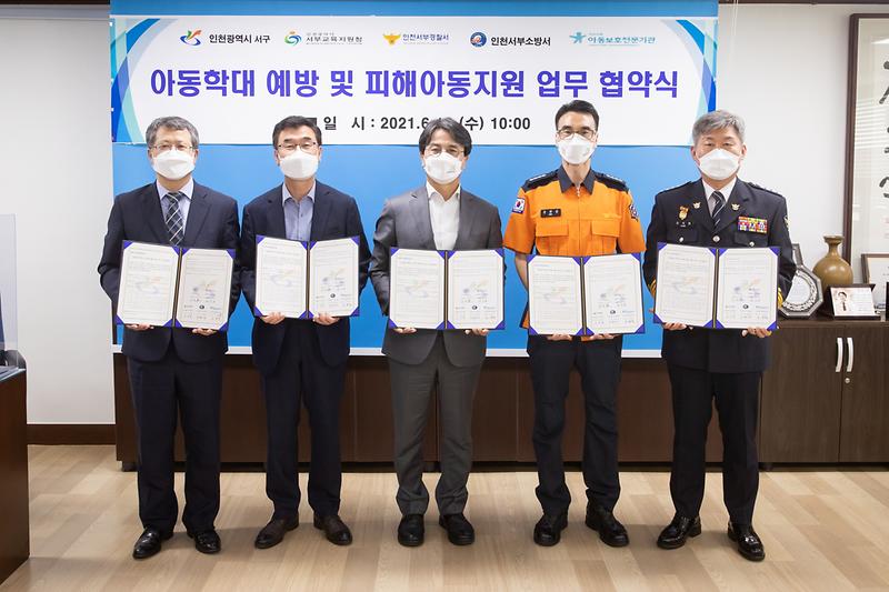 20210616 아동학대 대응체계 구축 협약식 사진