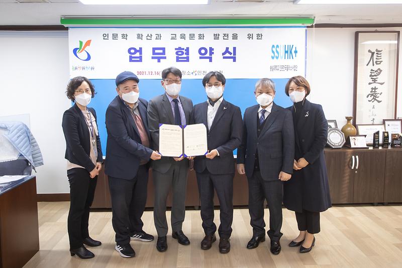 20211216 교육문화 발전을 위한 업무협약식 사진