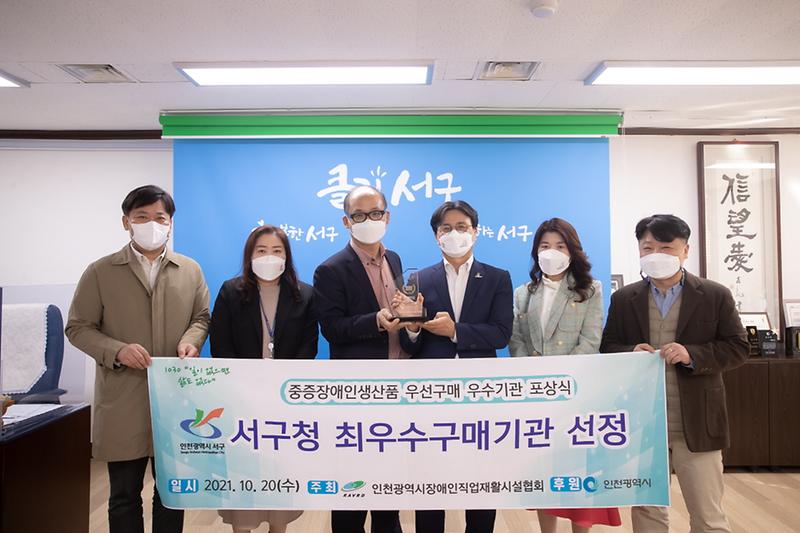 20211020 중증장애인생산품 우선구매 우수기관 표창 전달식 사진