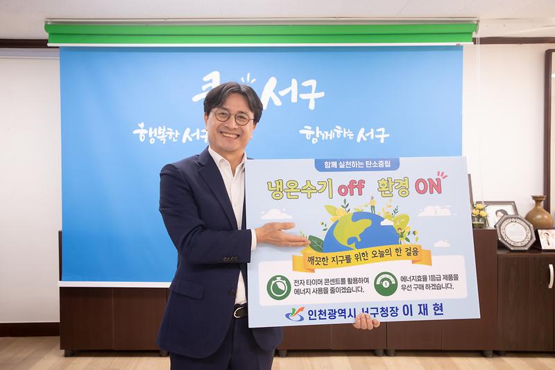 20211020 생활 속 에너지 절약실천 챌린지 촬영 사진