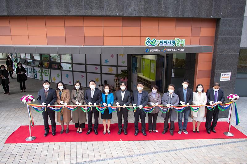 20211116 아이사랑꿈터 서구4호점 개소식 사진