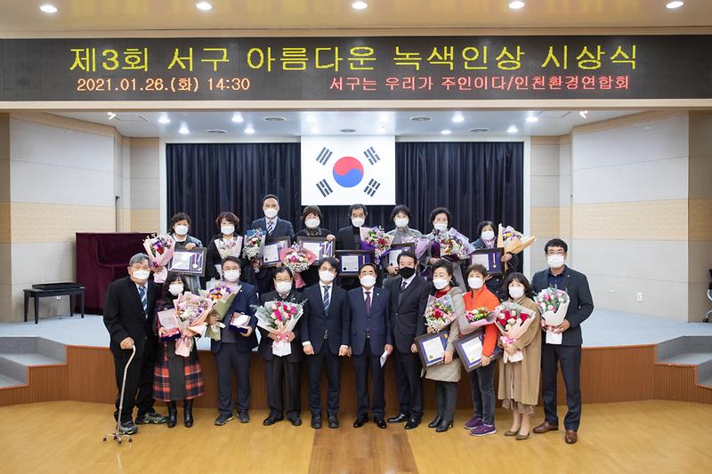 20210126 제3회 아름다운 녹색인상 대상 시상식 사진