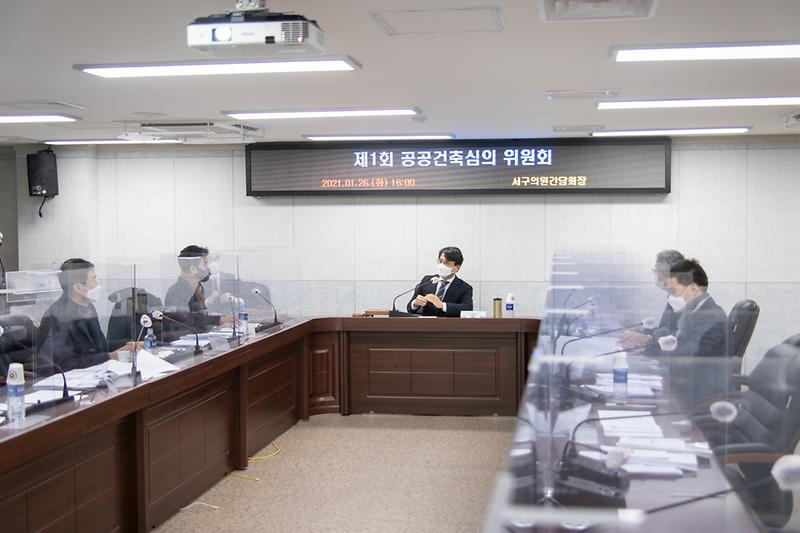 20210126 공공건축 심의위원회 사진