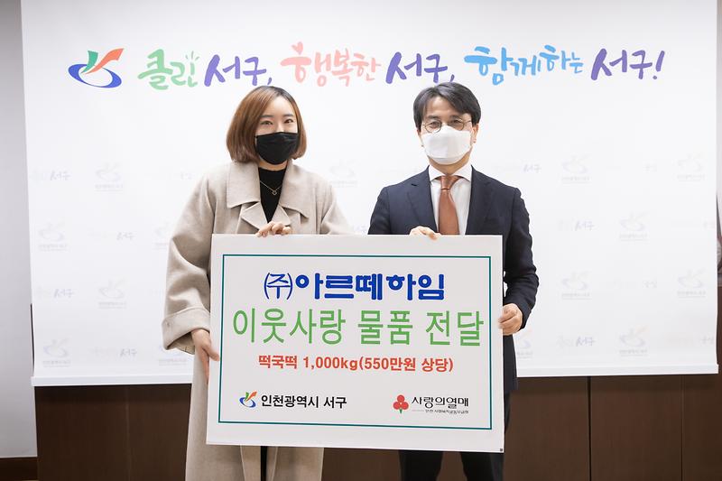 20210127 아르떼하임 이웃돕기 물품 전달식 사진