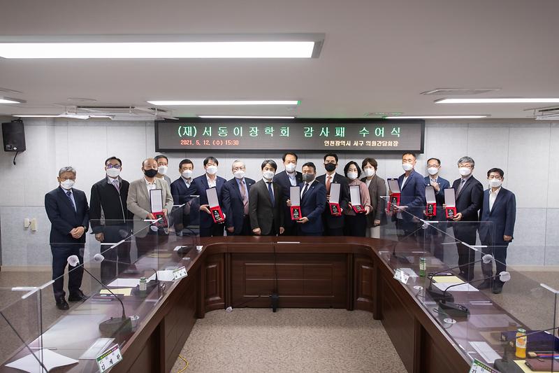 20210512 제2회 서동이 장학회 이사회 사진