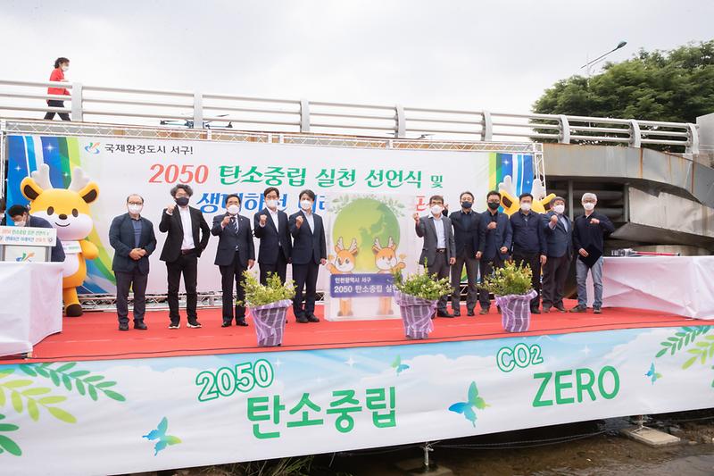 20210603 탄소중립실천 선언식 및 선포식 사진