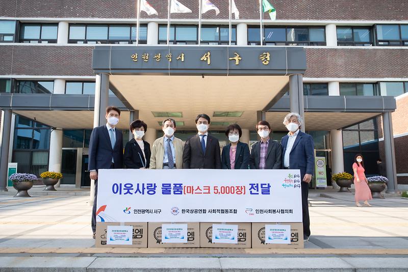 20210512 이웃돕기 물품 전달식 사진
