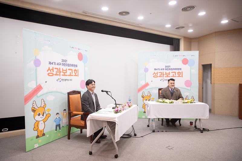 20211023 제4기 어린이참여위원회 성과보고회 사진