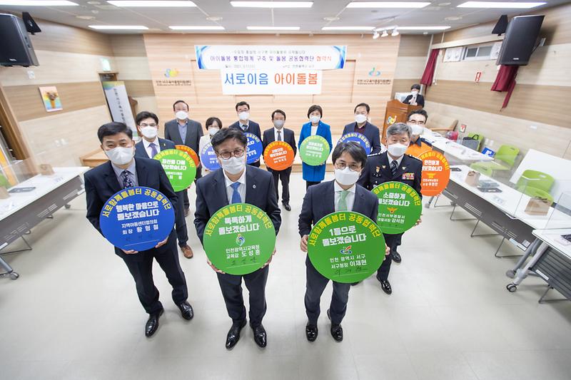 20210317 서로이음 아이돌봄 공동협력단 구성 협약식 사진