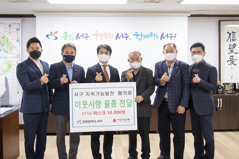 20210127 지속가능발전협의회 마스크 기부 사진