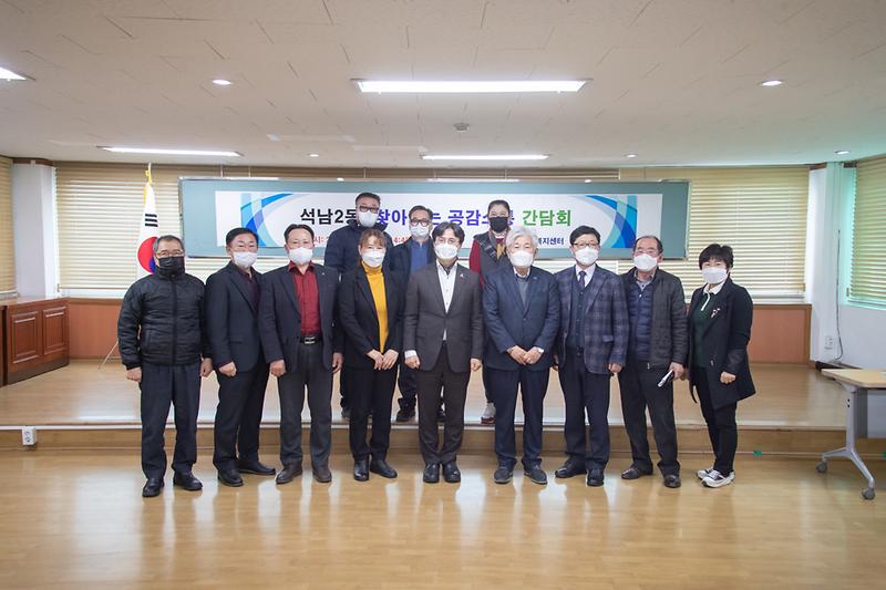 20211129 석남2동 찾아가는 공감소통 간담회 사진