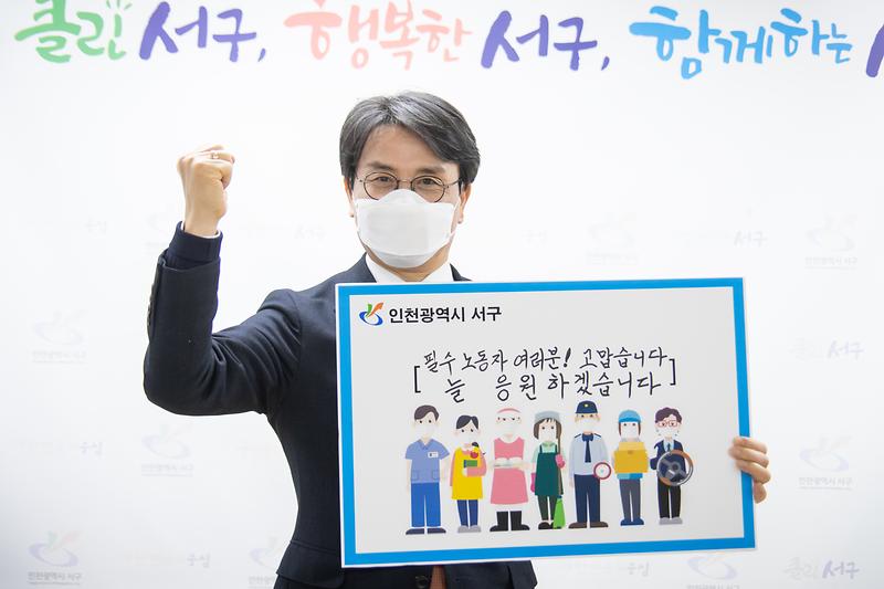 20210127 필수노동자 응원 릴레이 사진