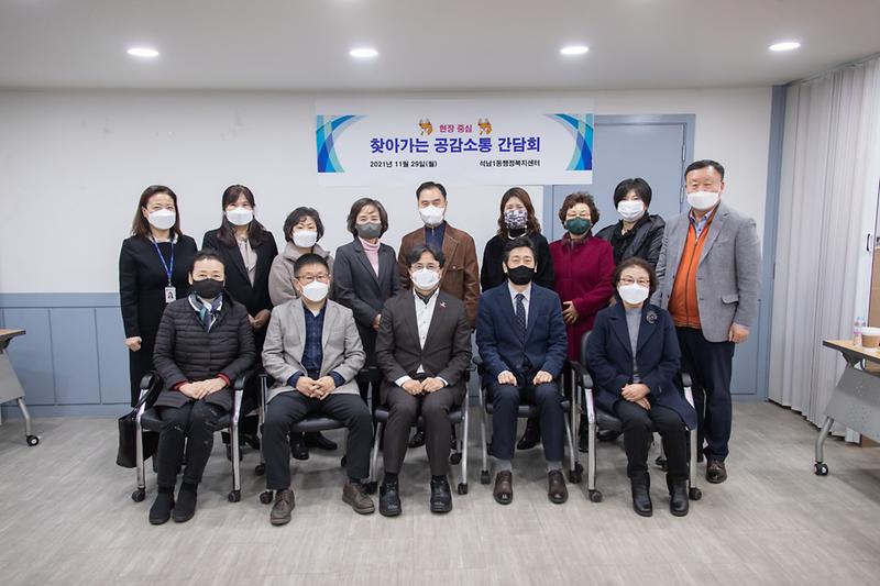 20211129 석남1동 찾아가는 공감소통 간담회 사진