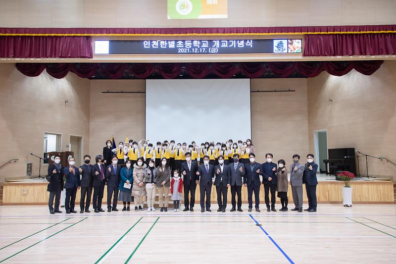 20211217 한별초등학교 개교 기념식 사진