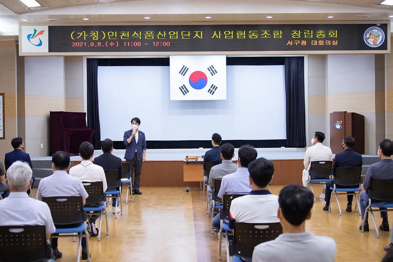 20210908 식품산업단지 협동조합 창립총회 사진