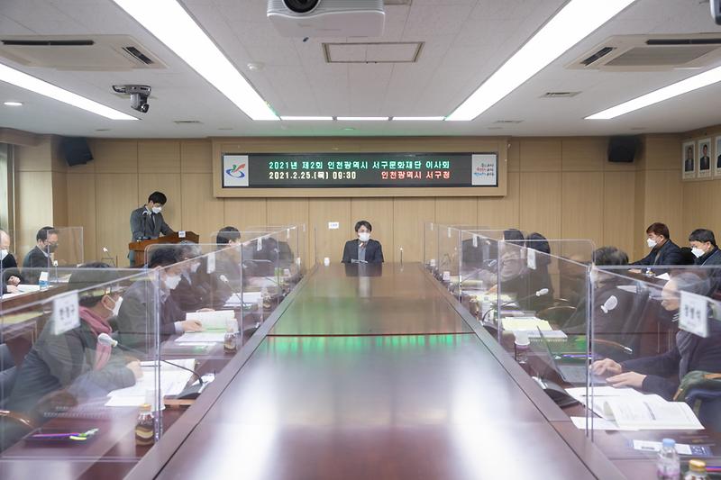 20210225 문화재단 이사회 사진