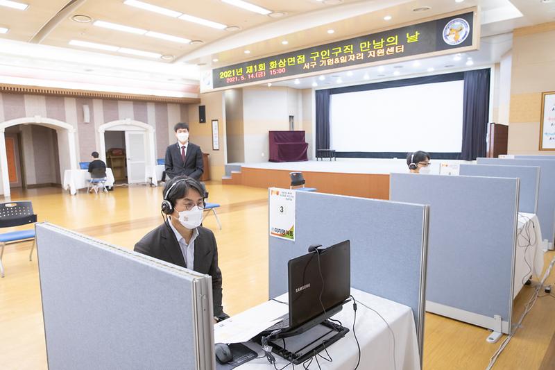 20210514 화상면접 구인 구직 만남의 날 사진