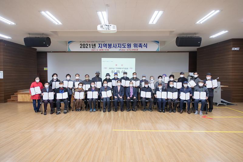 20210318 지역봉사지도원 위촉식 사진