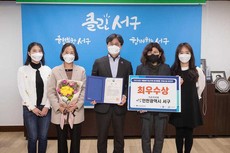 20211130 재활용분리배출 최우수기관상 수상식 사진