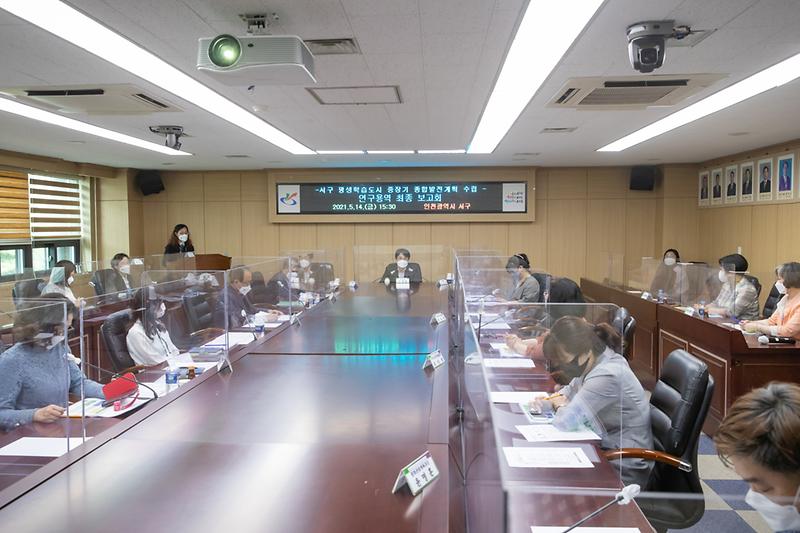 20210514 평생학습도시 종합발전계획 최종보고회 사진