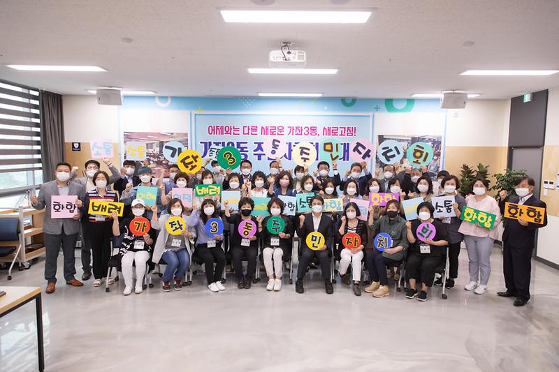 20210617 가좌3동 주민자치회 발대식 사진