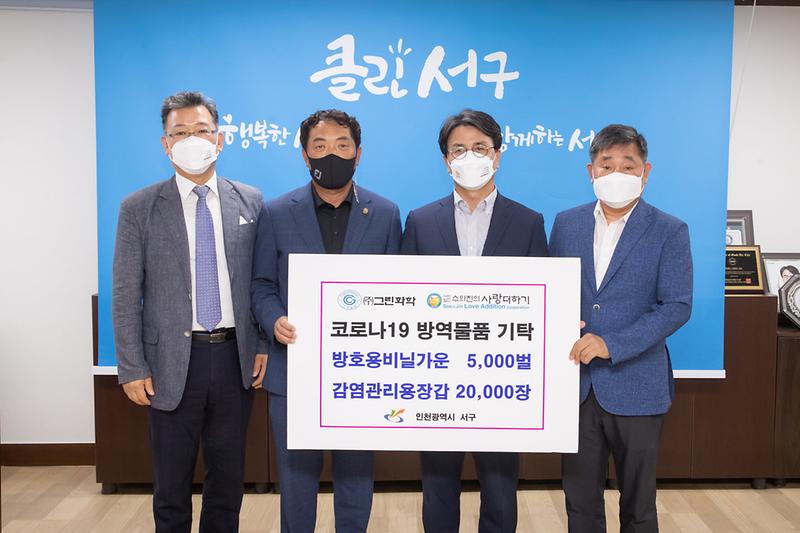 20210603 코로나19 방역풀품 기탁식 사진