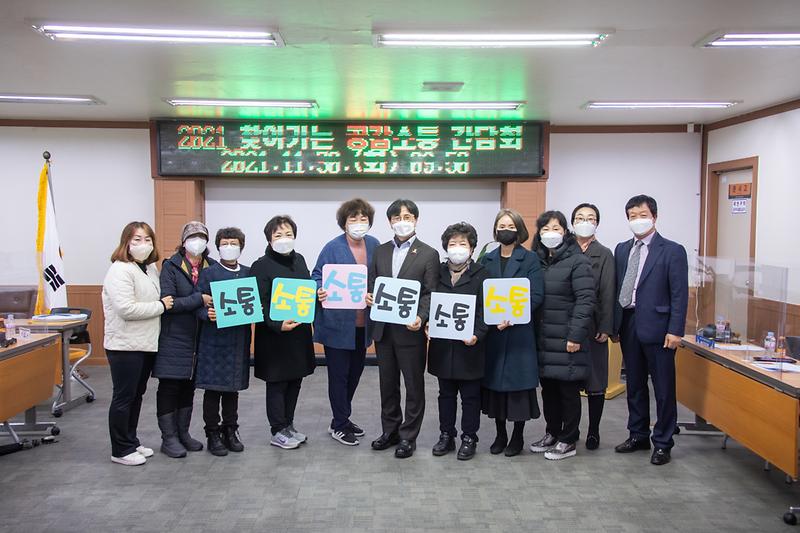 20211130 가좌3동 공감소통 간담회 사진