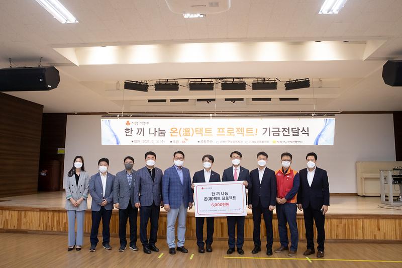 20210915 SK E&S SK인천석유화학 기부금 전달식 사진