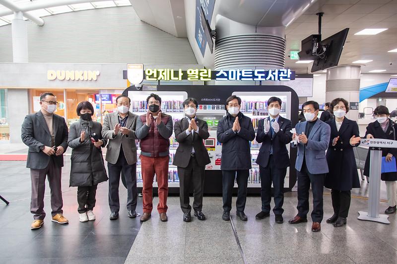 20211130 검암역 스마트도서관 개관식 사진