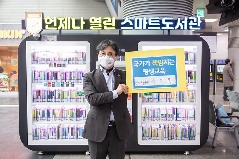 20211130 평생교육 실천 릴레이 챌린지 사진