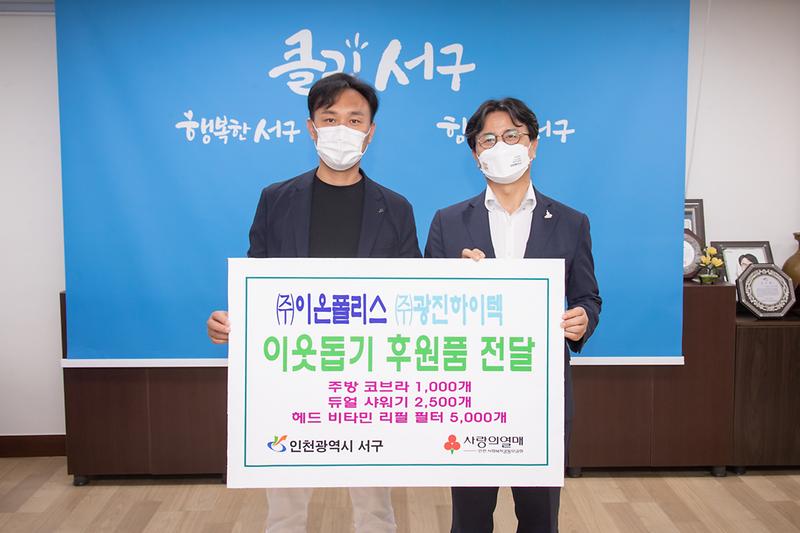 20211005 이온폴리스 이웃돕기 물품 전달 사진