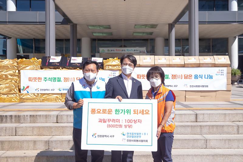 20210915 인천사회봉사협의회 한국중부발전 물품 전달식 사진