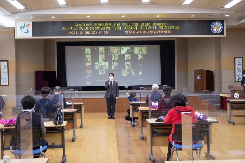 20210226 제18차 지속가능발전협의회 정기총회 사진