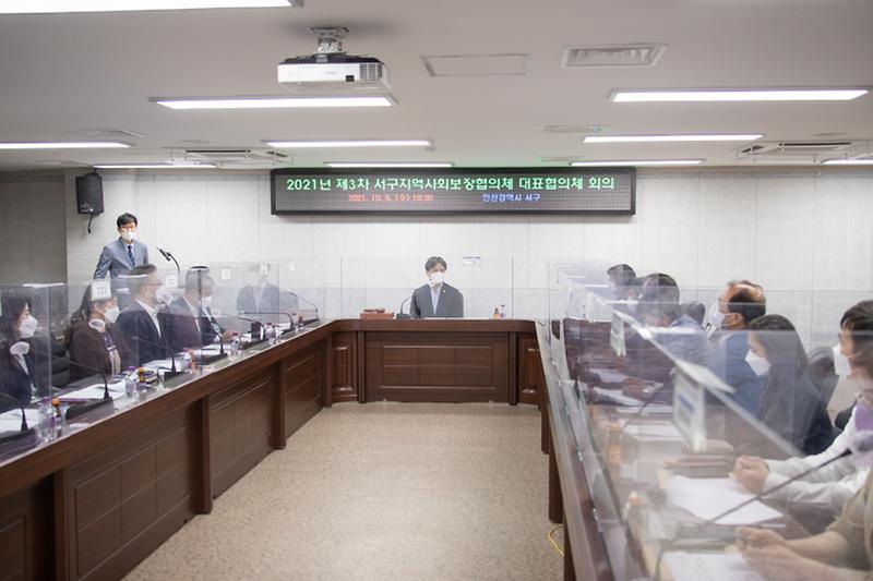 20211006 서구지역사회보장협의체 회의 사진