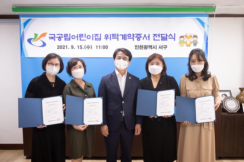20210915 국공립어린이집 위탁계약증서 전달식 사진