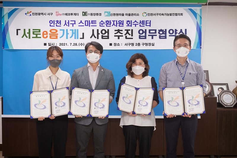 20210728 순환자원회수센터 관련 업무협약 사진