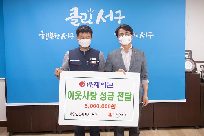 20210728 제이콘 이웃돕기 성금 전달식 사진