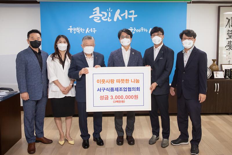 20210916 식품제조가공업협의회 성금 전달식 사진