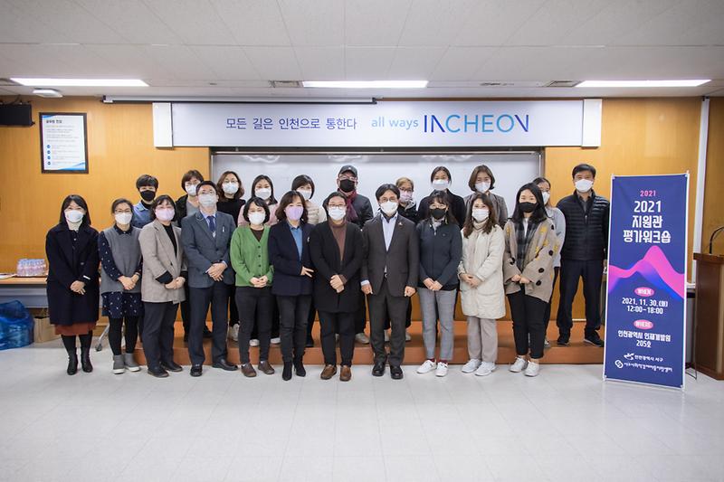 20211130 주민자치지원관 활동종료 워크숍 사진