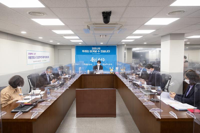 20210520 아동친화도시조성전략 용역 최종보고회 사진