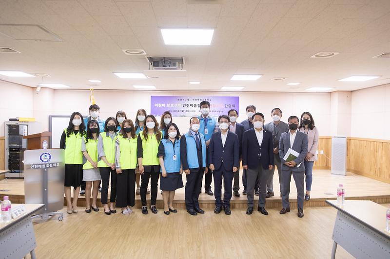 20210607 어린이보호구역 안전이음길 현장 간담회 사진