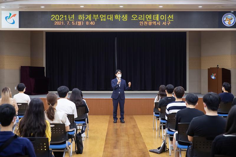20210705 부업대학생 오리엔테이션 사진