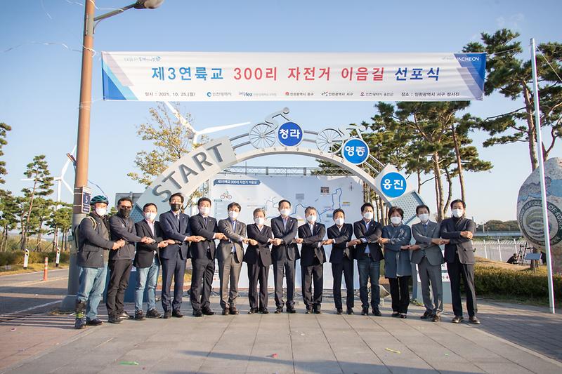 20211025 제3연륙교 자전거 이음길 선포식 및 협약식 사진