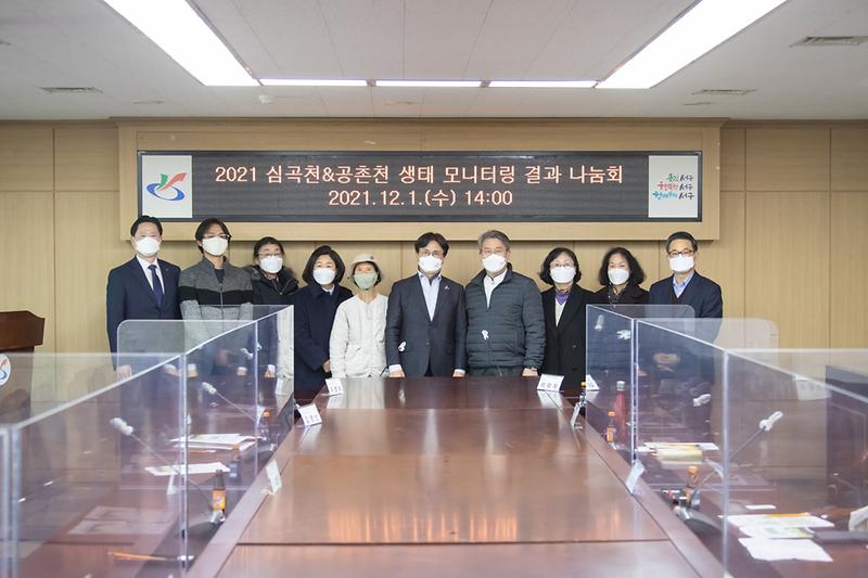 20211201 공촌천 심곡천 생태 모니터링 결과 공유회 사진