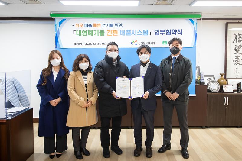 20211221 대형폐기물 간편 배출시스템 업무협약식 사진